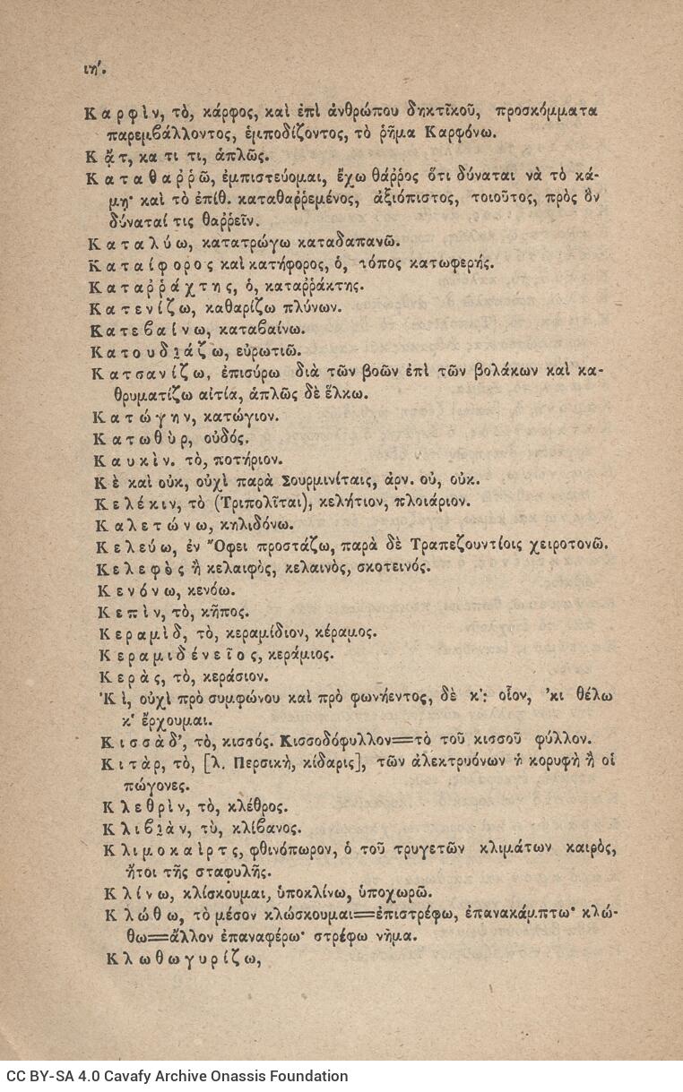 21,5 x 14 εκ. 2 σ. χ.α. + [η’] σ. + 296 σ. + μη’ σ. + 2 σ. χ.α., όπου στο φ. 1 κτητορική �